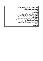 ثلاث_رسائل_،_دروس_الأعلام_ونقدها_السيد_مصطفى_الخميني.pdf