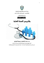 المحاضرة_الخامسة_علم_اجتماع_طبي_تمريض.pdf